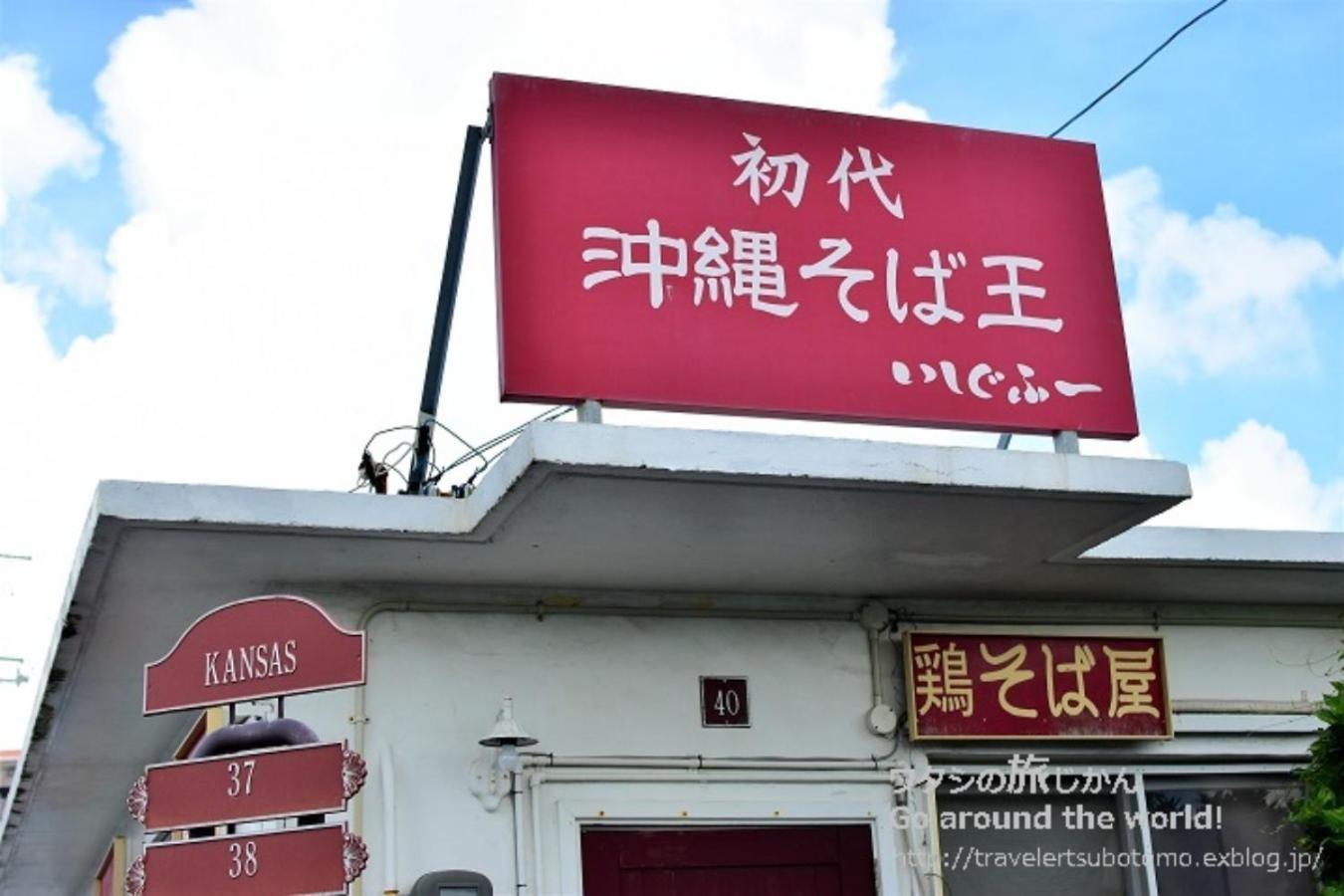浦添Vent Du Vent501/502公寓 外观 照片